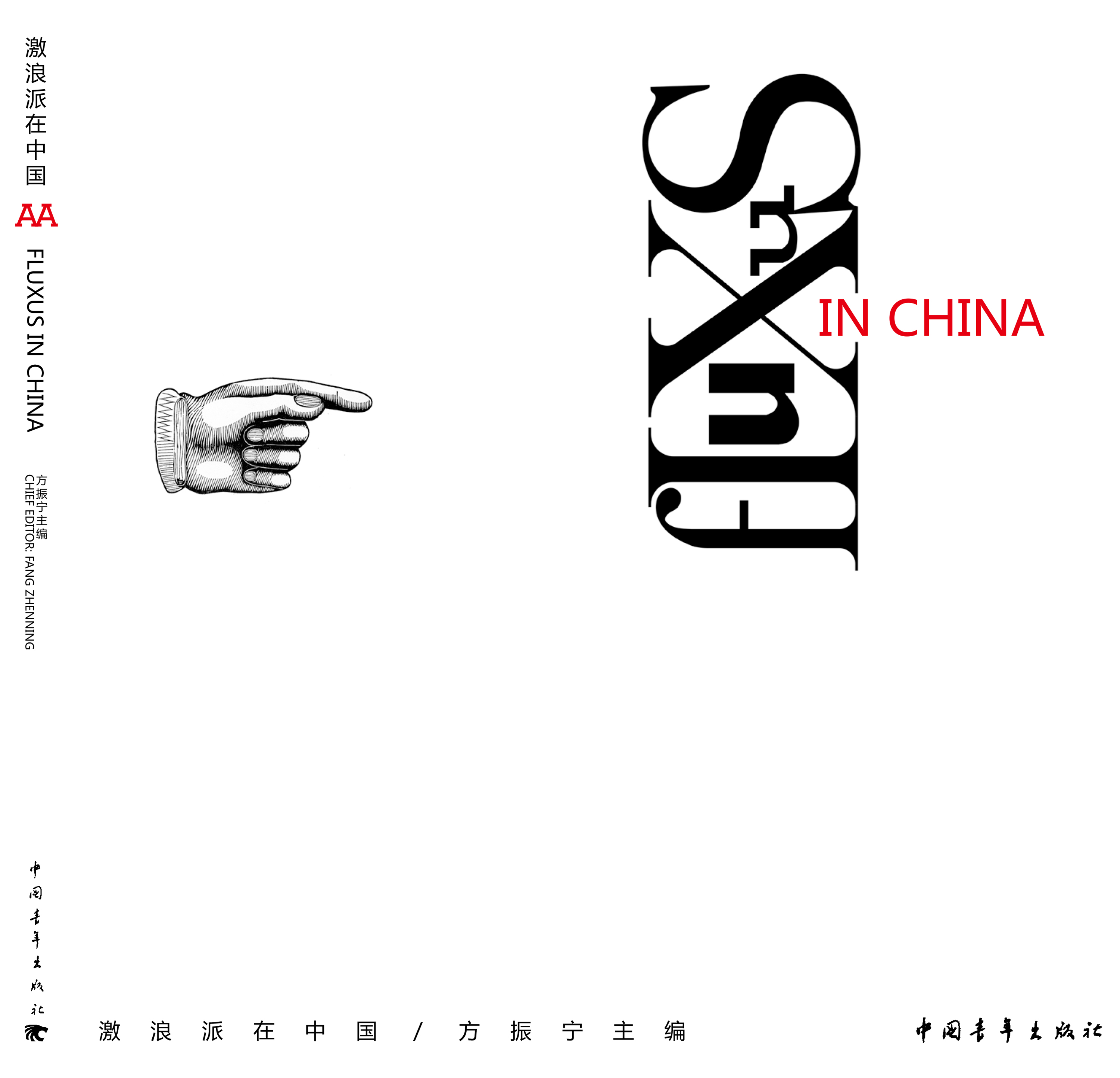 Cover of Fluxus In China catalogue